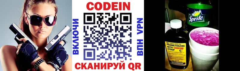 Купить  Алушта  Codein напиток Lean (лин) 